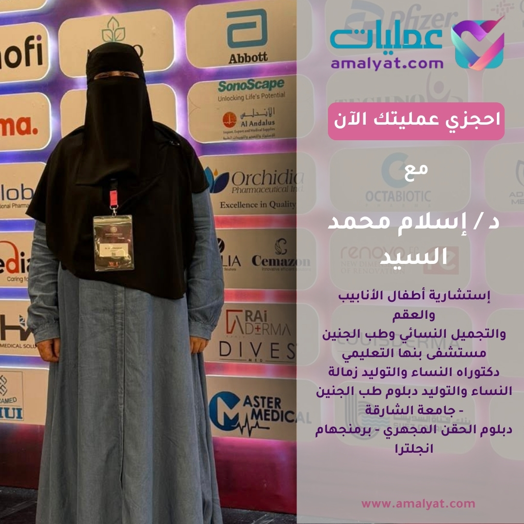 الدكتورة اسلام محمد السيد (5)